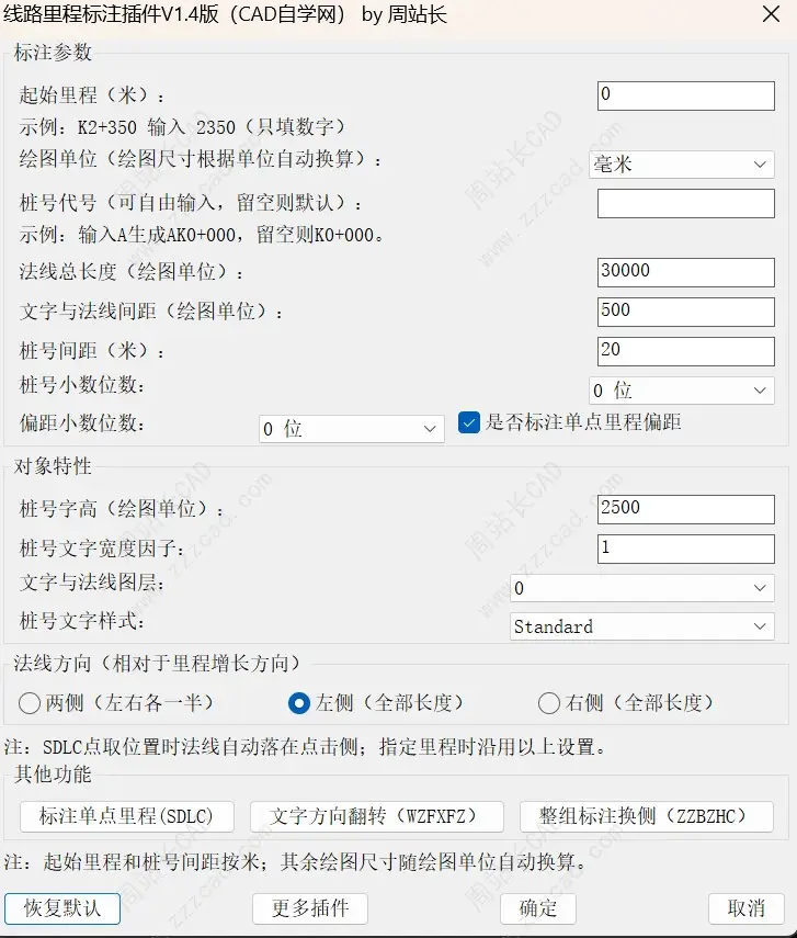 CAD线路里程标注插件V1.4版下载