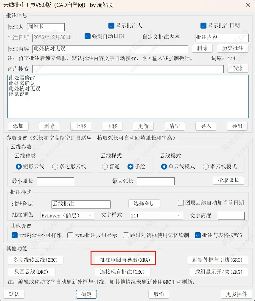 CAD云线批注工具V5.0版下载
