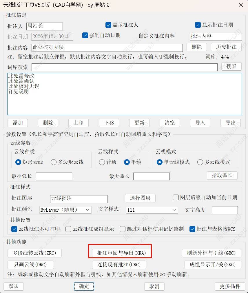 CAD云线批注工具V5.0版下载