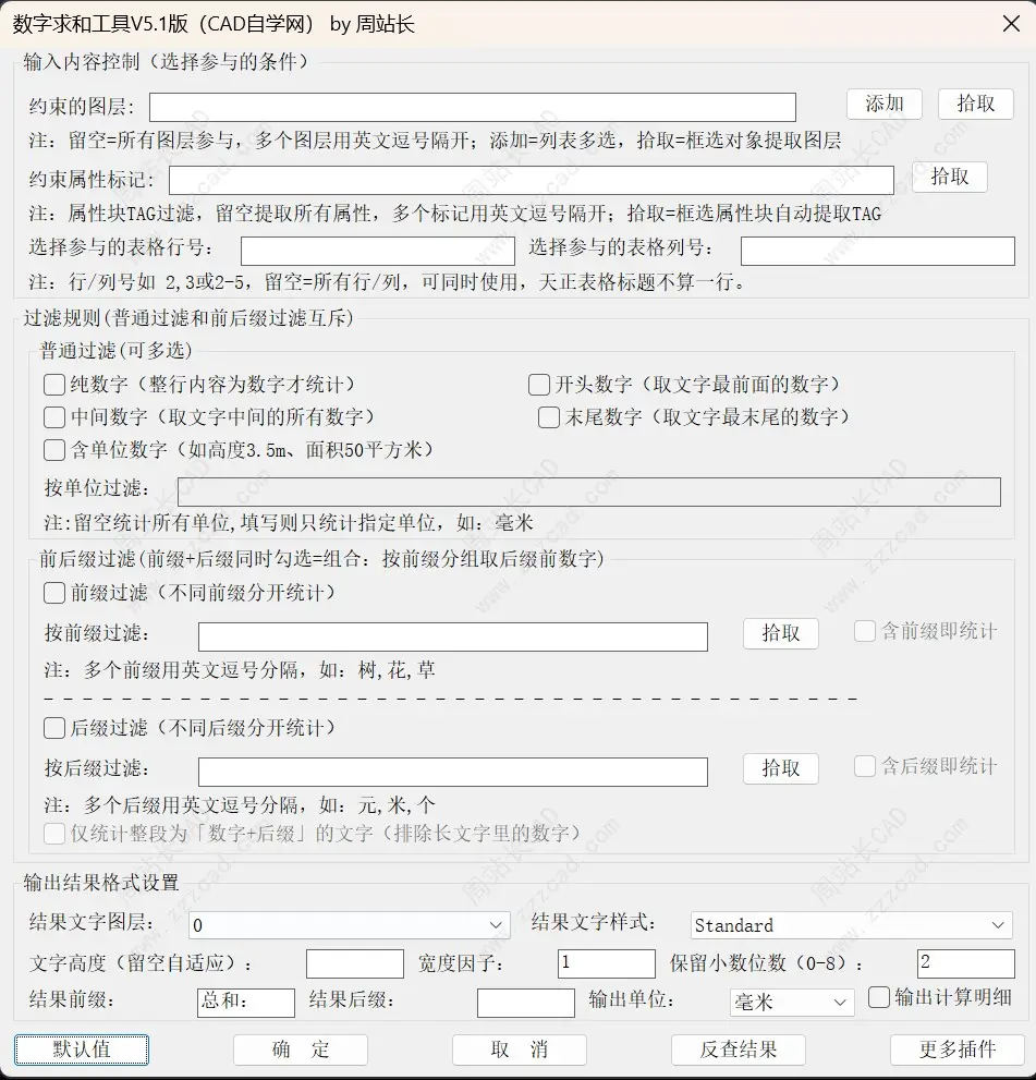 一键统计CAD中各类数字的和（支持表格、属性、分类以及带计算式）