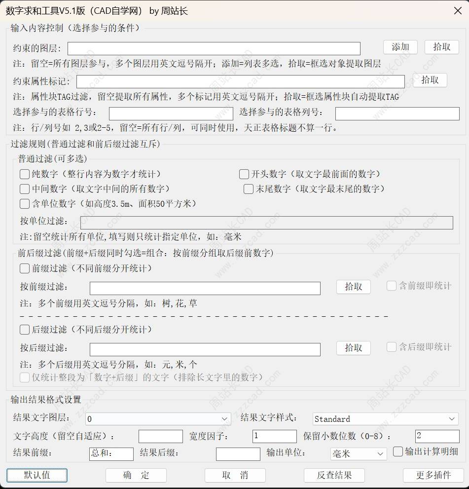 CAD数字求和工具V5.1版下载（新增显示计算明显）