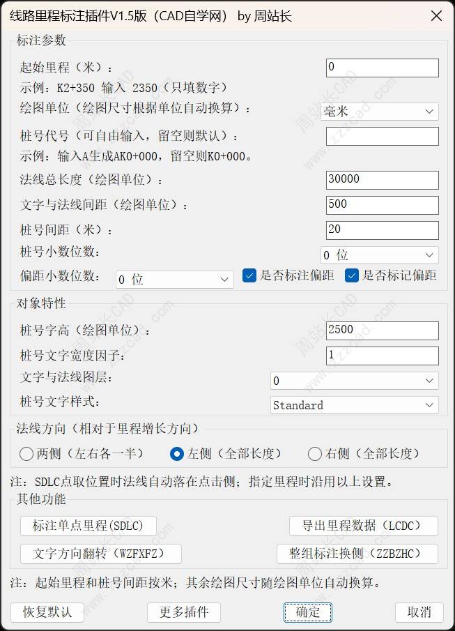 CAD里程标注V1.5版下载