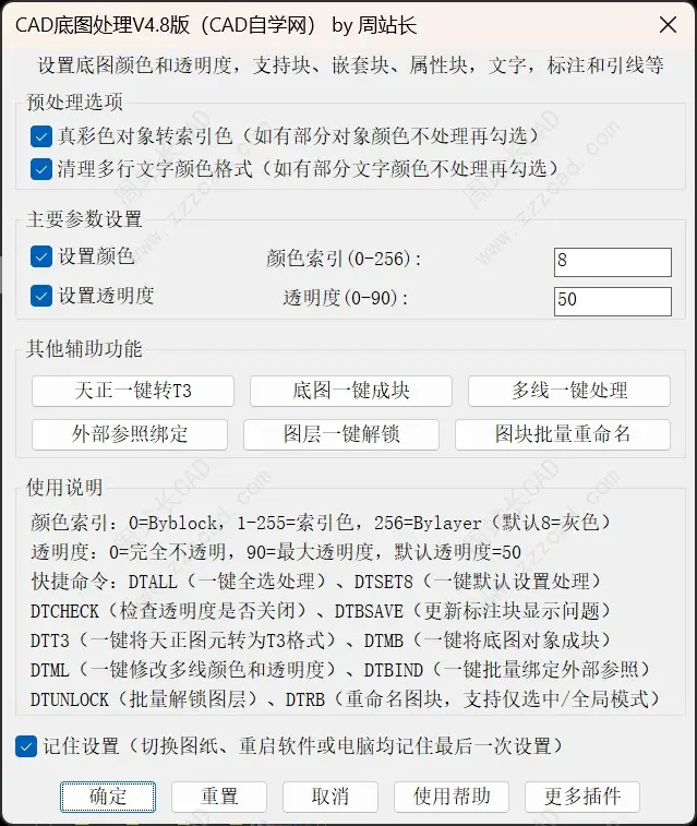 一键处理CAD底图颜色和透明度，所有图纸互不影响！