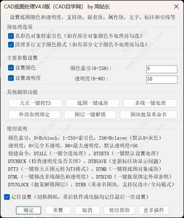 CAD底图处理插件V4.8版下载