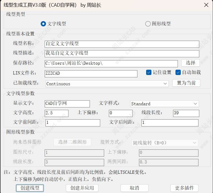 CAD线型生成工具V3.0版下载