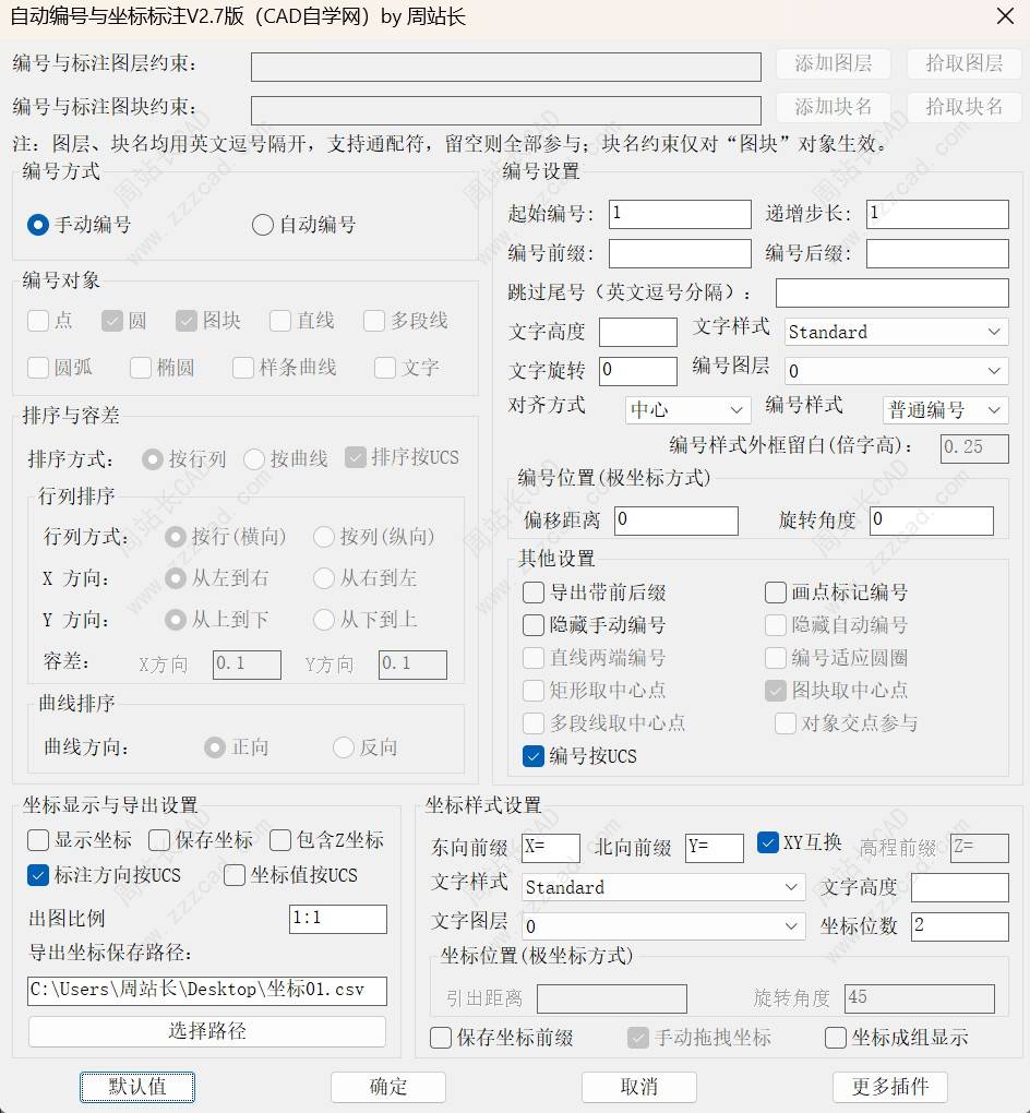 CAD自动编号与坐标标注V2.7版下载