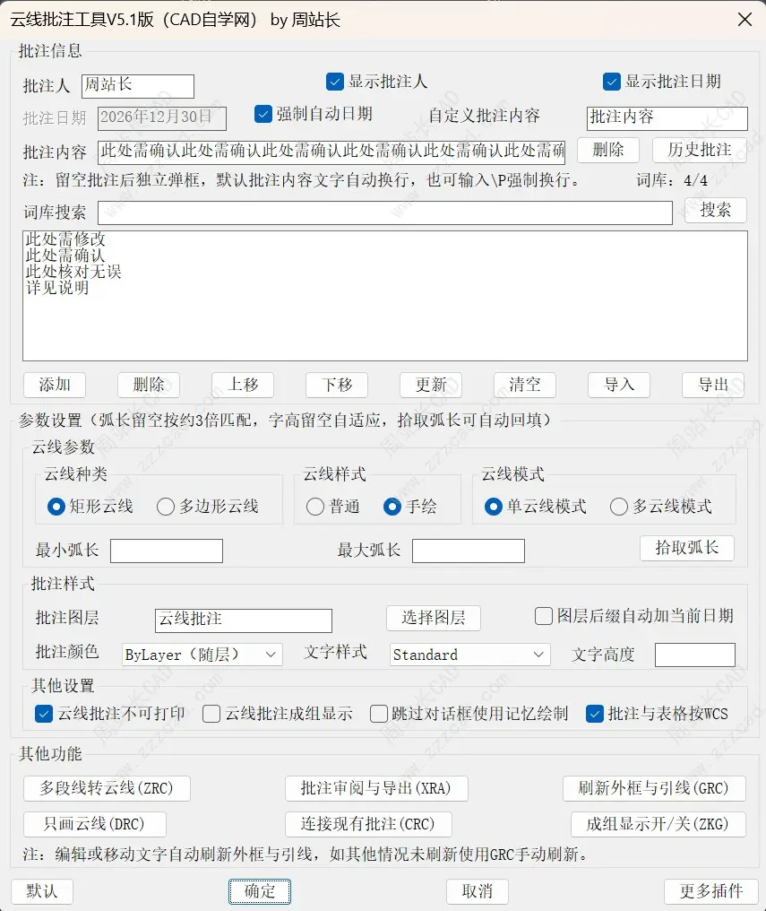 CAD云线批注工具V5.1版下载