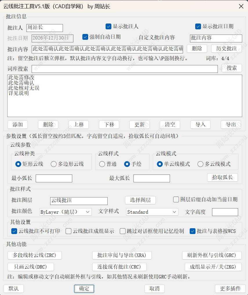 CAD云线批注一键导出word版审图报告（支持模型与布局）