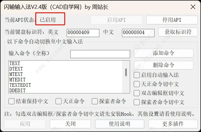 CAD闪输输入法V2.4版安装教程
