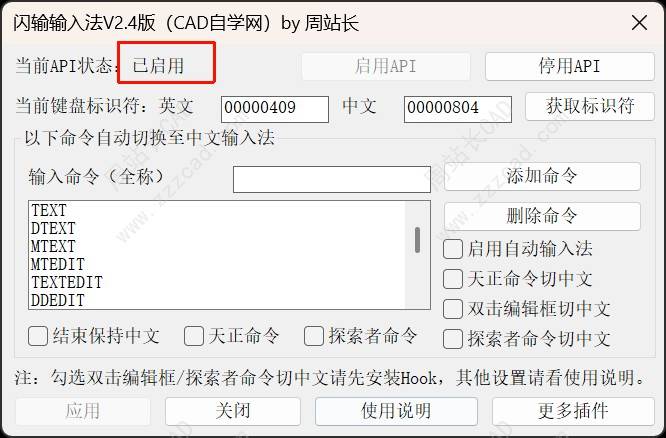 CAD闪输输入法V2.4版安装教程
