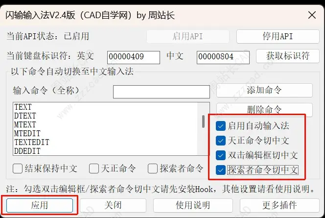 CAD闪输输入法V2.4版下载