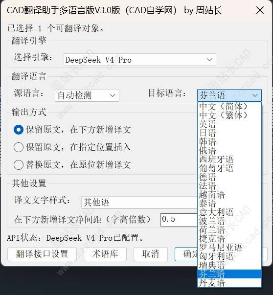 CAD翻译助手V3.0版下载（接入deepseek）