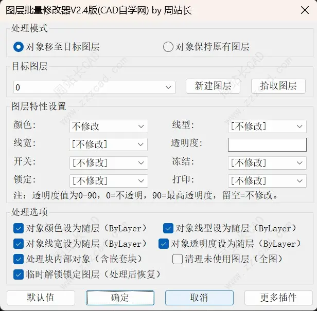 CAD怎么批量合并、修改、清理图层？