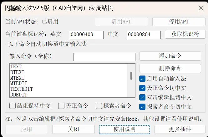 CAD闪输输入法V2.5版下载
