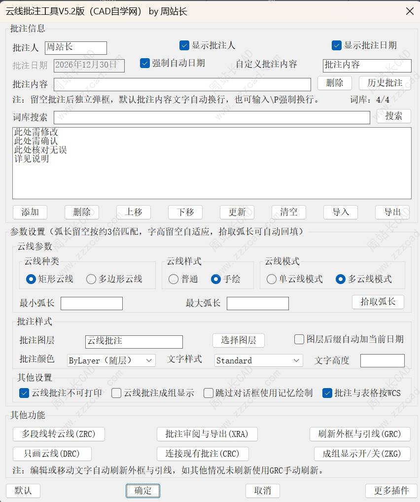CAD云线批注工具V5.2版下载