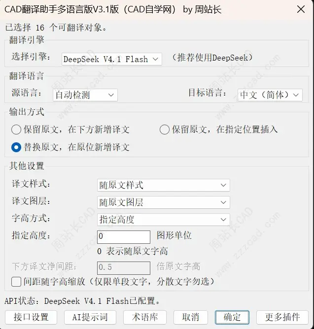 CAD翻译助手V3.1版下载（支持多语言与大模型翻译）