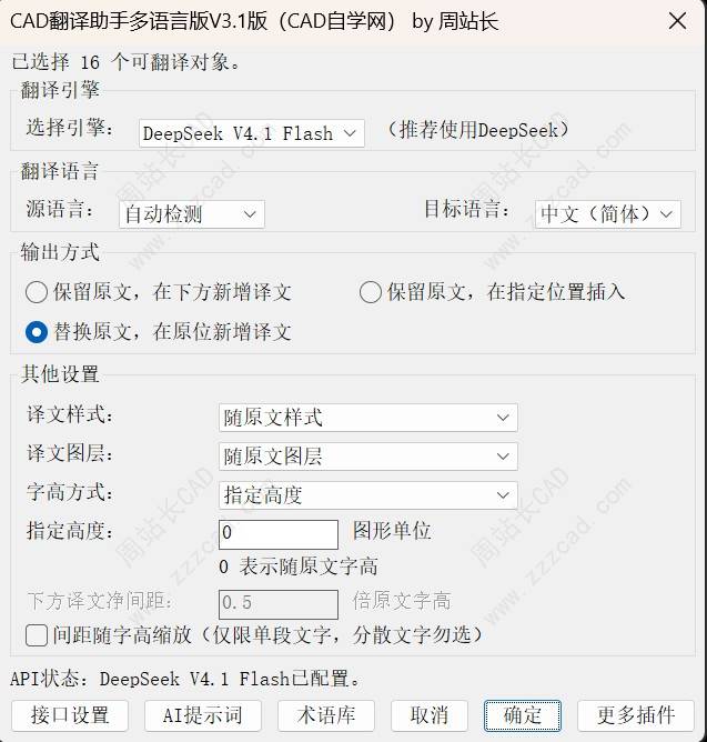 CAD翻译助手V3.1版下载（支持多语言与大模型翻译）