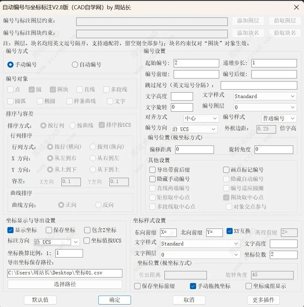 CAD自动编号与坐标标注V2.8版下载