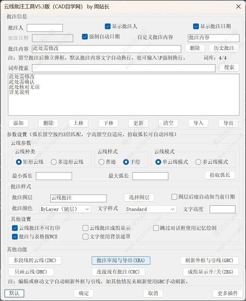 CAD云线批注工具V5.3版下载