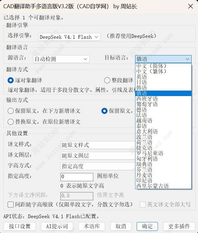 CAD翻译助手V3.2版下载（全面支持天正对象）