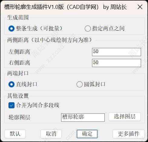 CAD槽形轮廓生成插件V1.0版下载