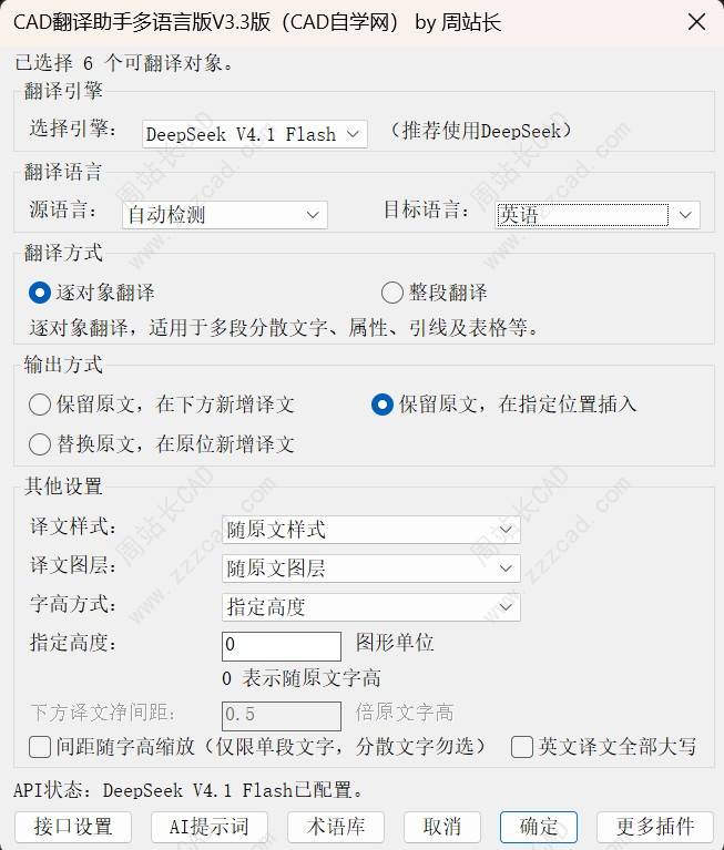 CAD翻译助手V3.3版下载