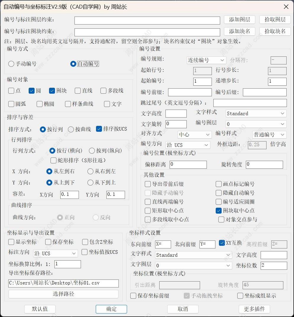CAD自动编号与坐标标注V2.9版下载