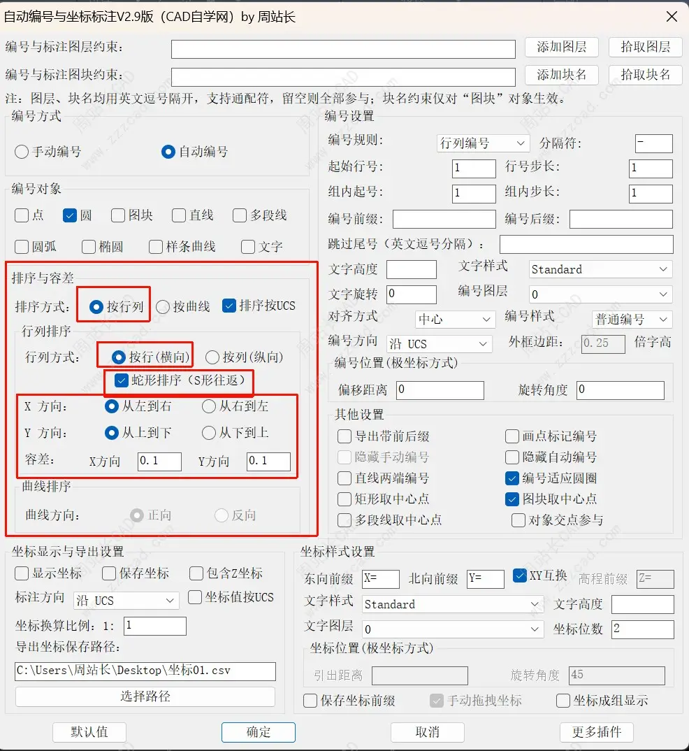 CAD自动S型编号教程（可标注与导出坐标）