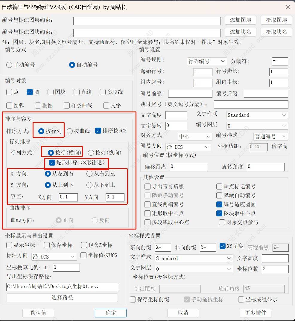 CAD自动S型编号教程（可标注与导出坐标）