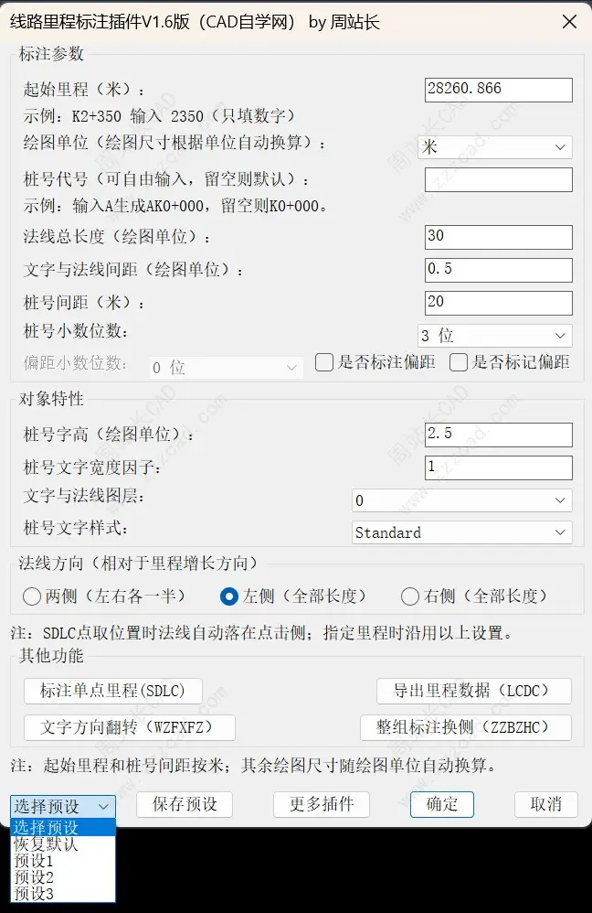 CAD里程标注V1.6版下载