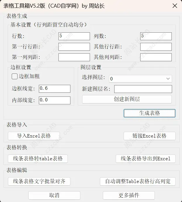 CAD表格工具箱支持WPS啦！（集表格绘制、导入、导出、编辑于一体）