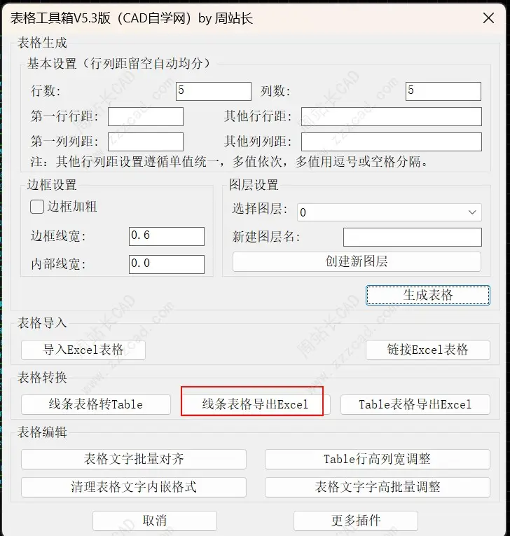 CAD表格工具箱V5.3版下载
