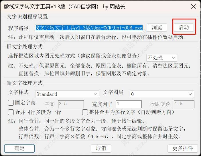 CAD散线文字转文字工具V1.3版下载