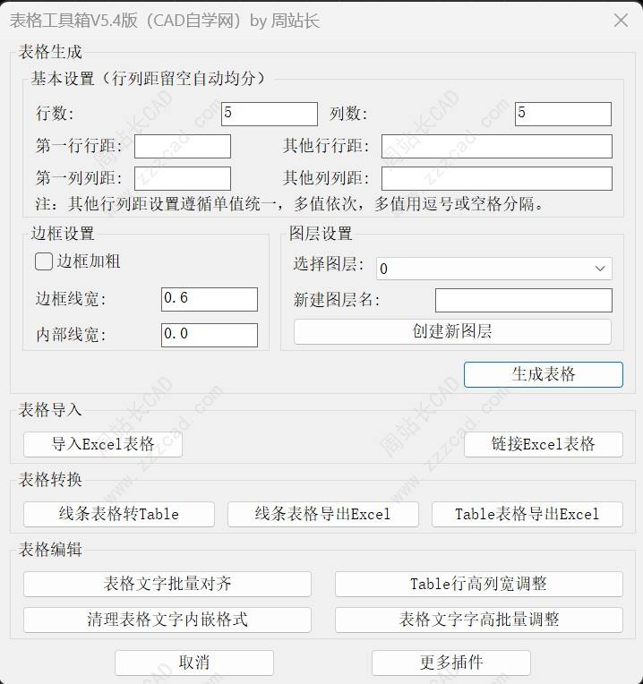 CAD表格工具箱V5.4版下载