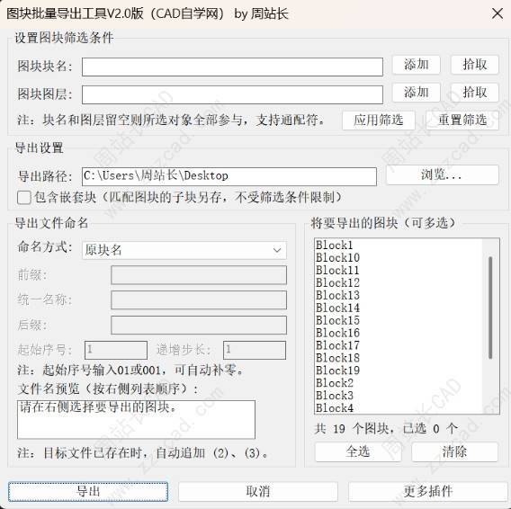 CAD图块批量导出工具V2.0版下载