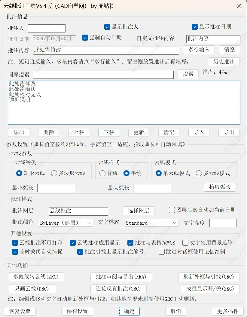 CAD云线批注使用教程（支持多行输入、批注编号、导出word）