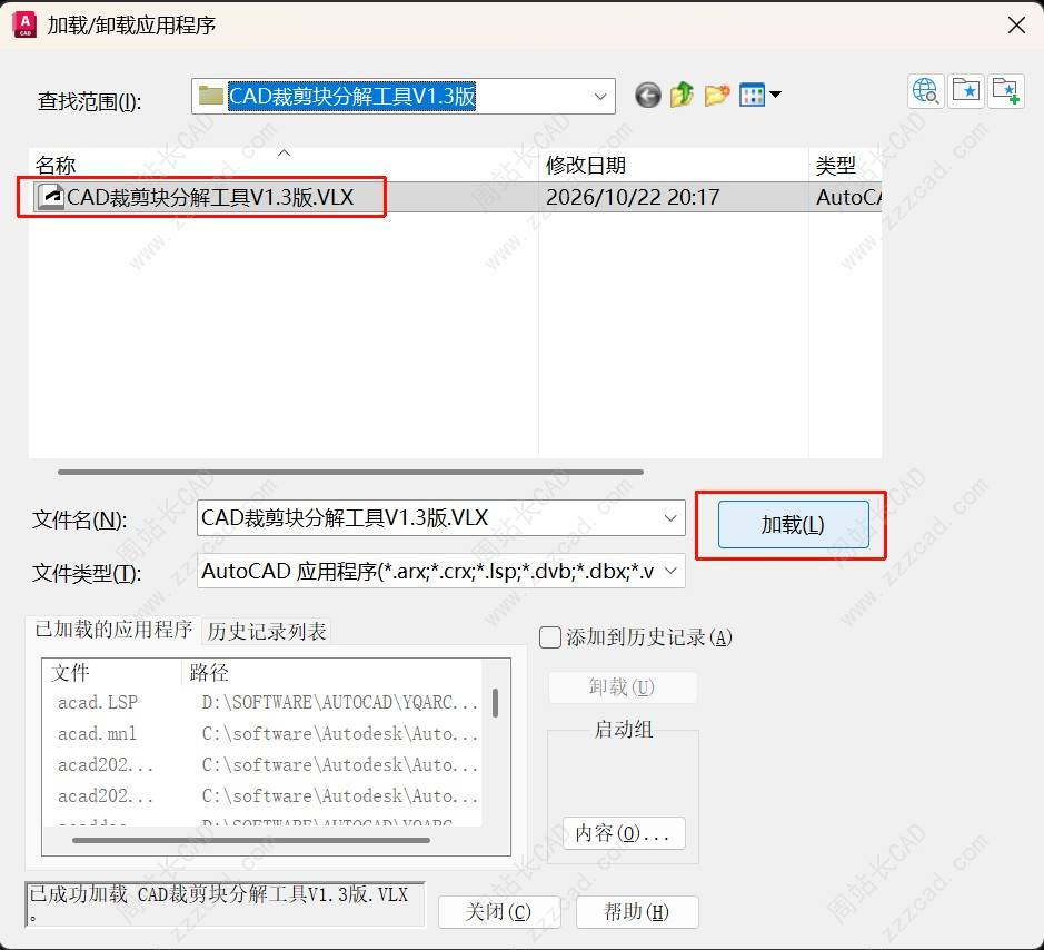 CAD裁剪块分解工具V1.3版下载