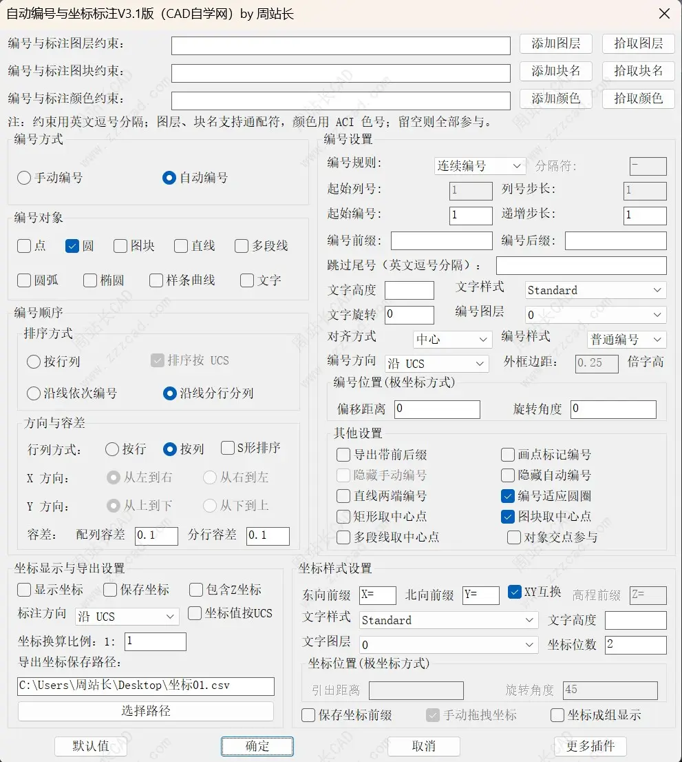 CAD曲线按行列自动编号教程