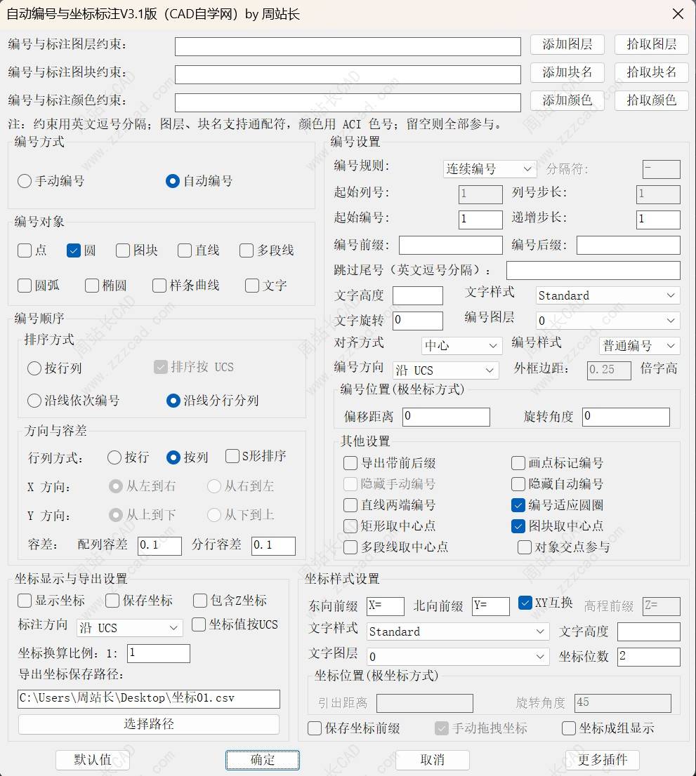 CAD自动编号与坐标标注V3.1版下载