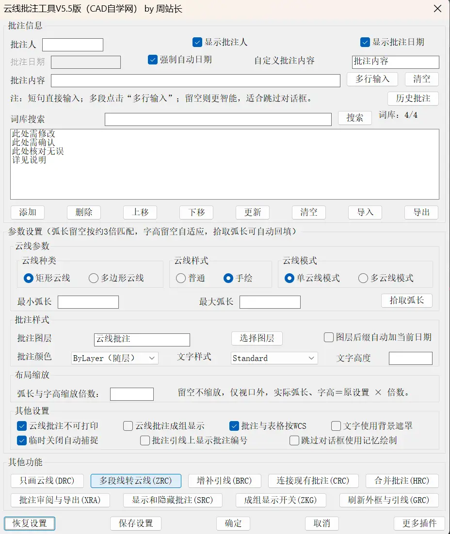 CAD云线批注V5.5版新功能介绍（丝滑输入、布局缩放、显隐批注、合并批注、增补云线）