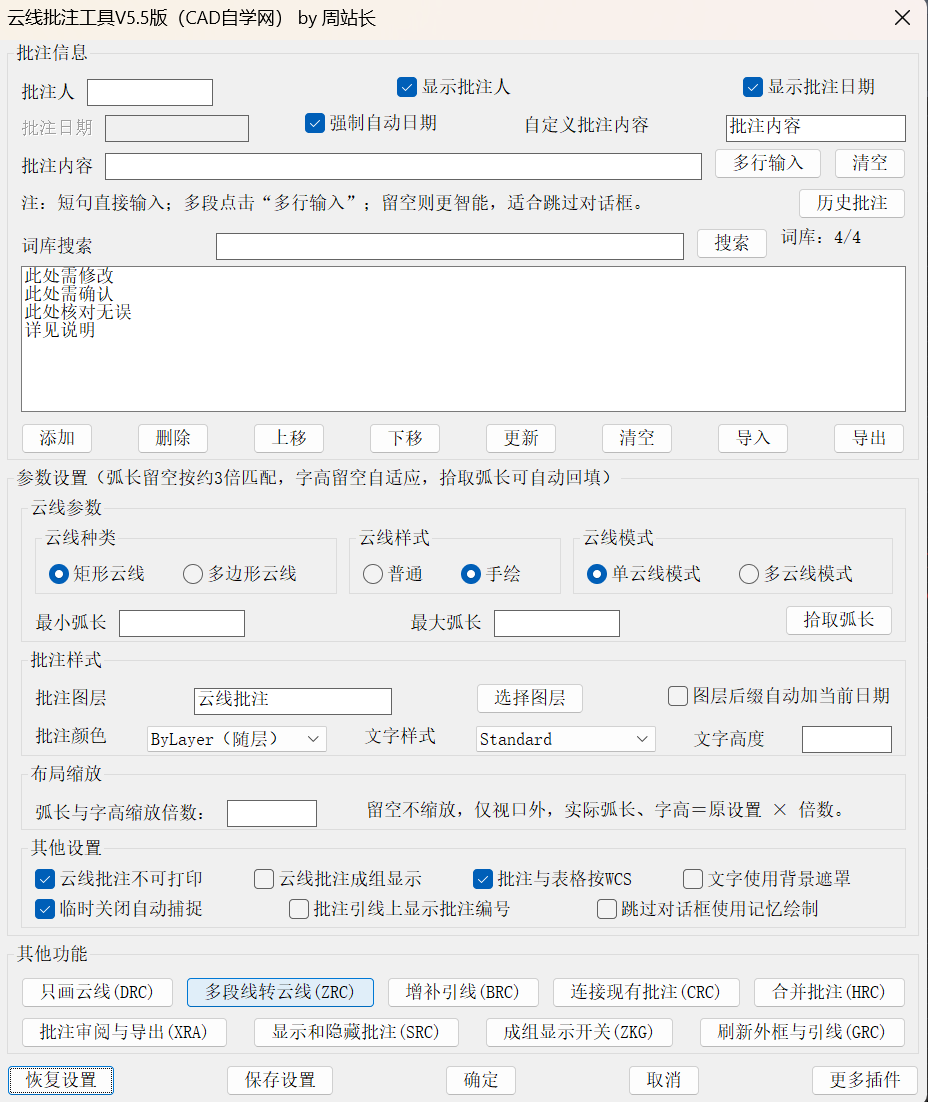 CAD云线批注工具V5.5版下载