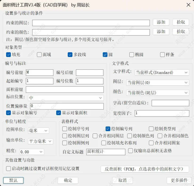 CAD面积统计工具V3.4版下载
