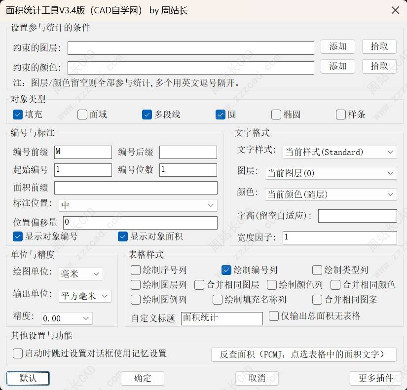 CAD面积统计工具V3.4版下载
